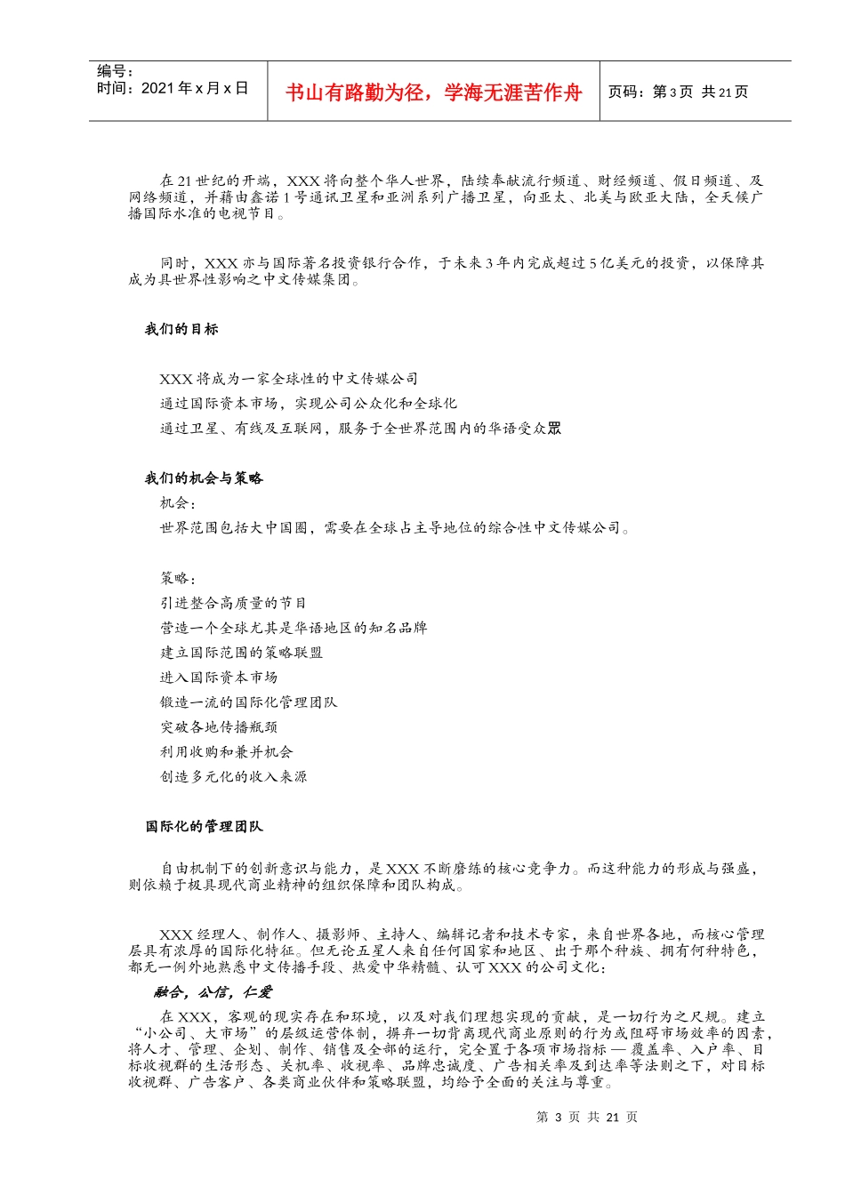 人力资源-2022b五星卫视员工手册_第3页