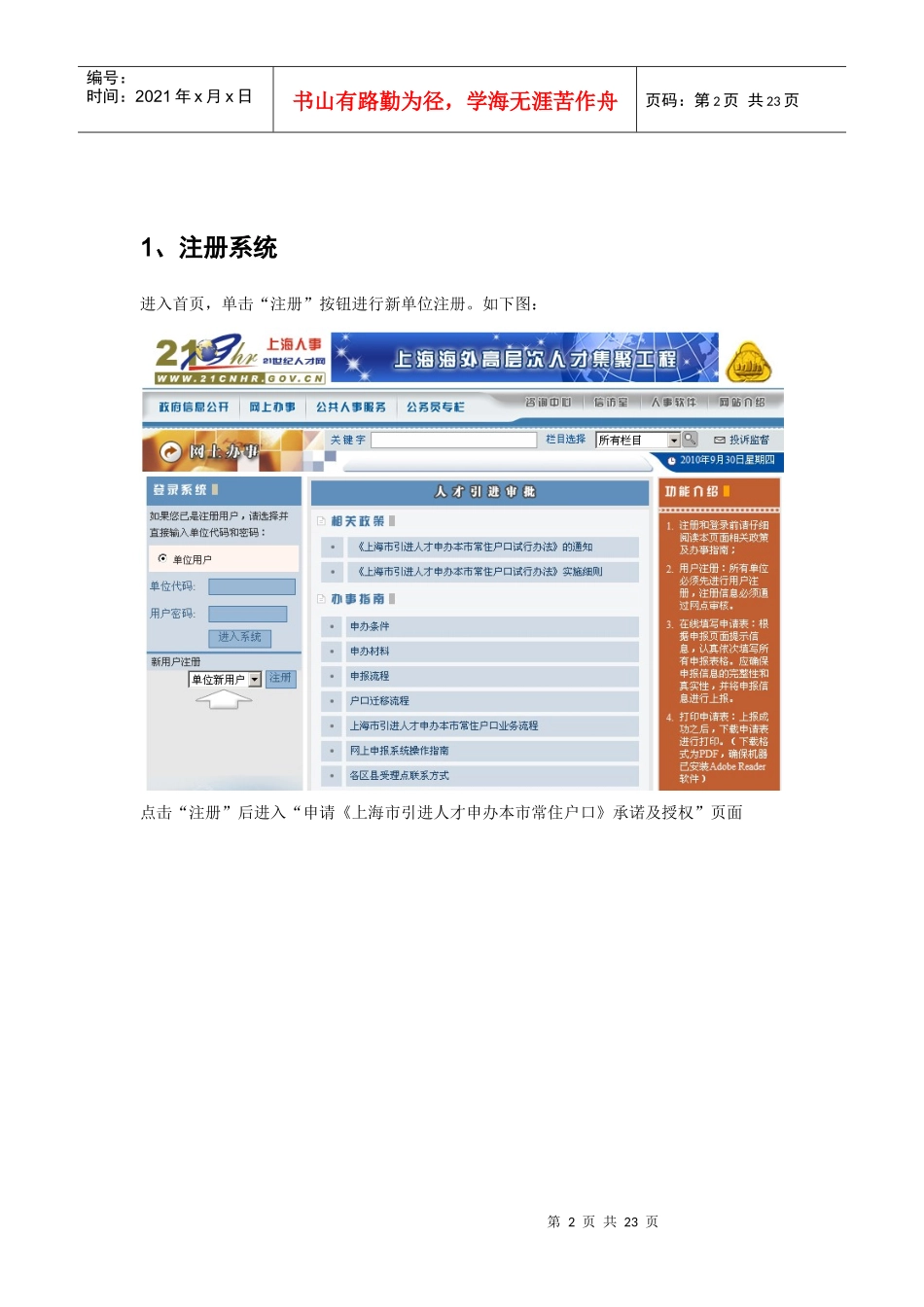 上海人才引进操作手册_第2页