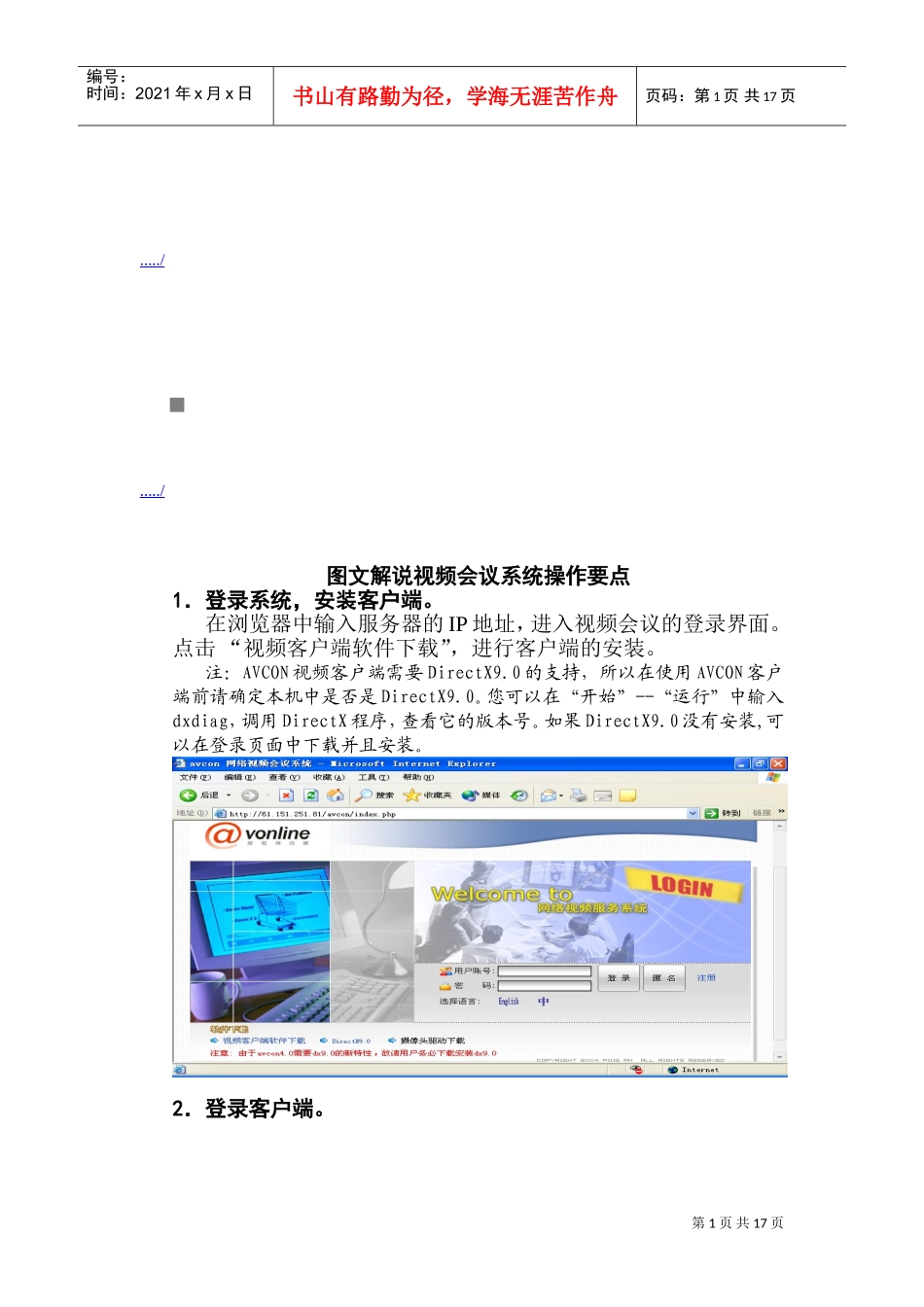 图文解说视频会议系统操作手册_第1页