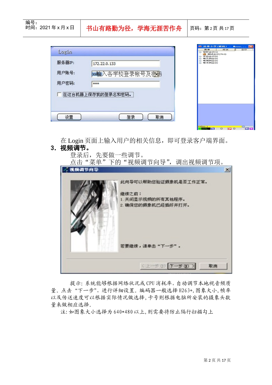 图文解说视频会议系统操作手册_第2页