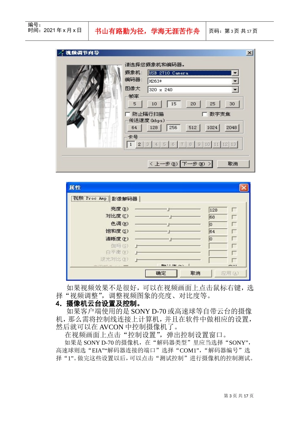 图文解说视频会议系统操作手册_第3页