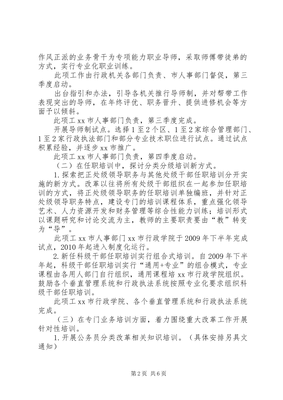 20XX年XX市行政机关公务员培训工作计划_第2页