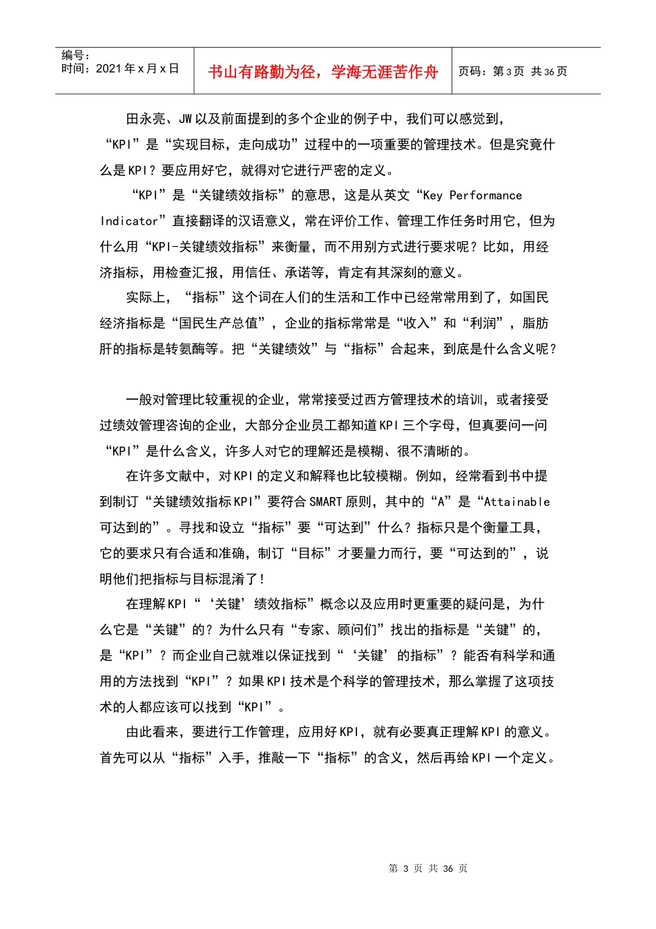 助您成功,KPI应用图解_第3页