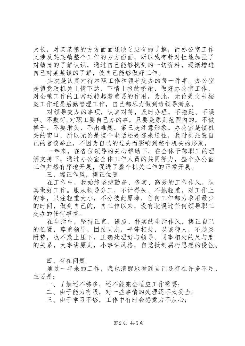 办公室秘书个人年度工作总结及计划_第2页