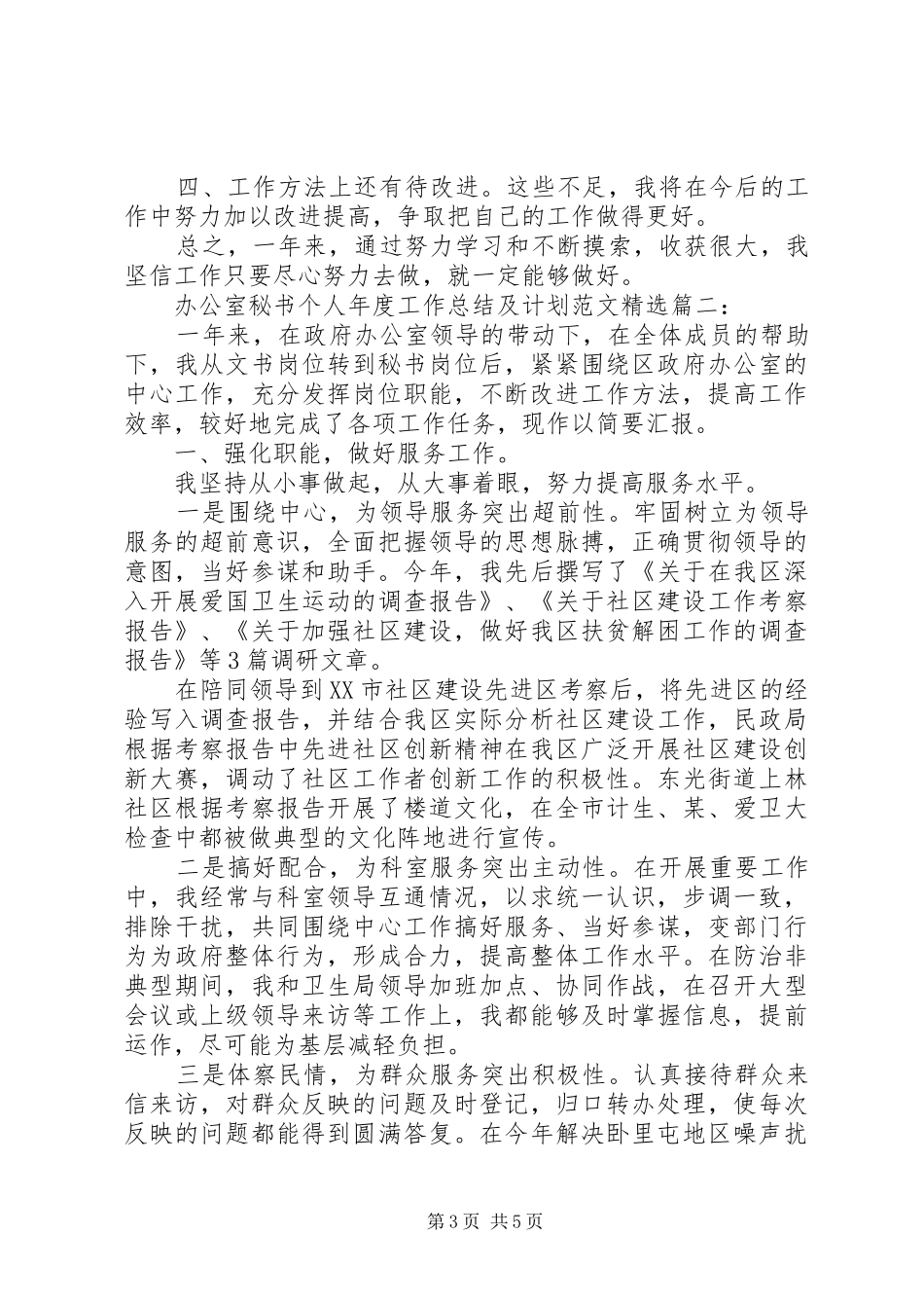 办公室秘书个人年度工作总结及计划_第3页