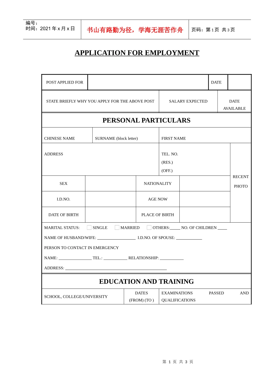 【招聘面试】APPLICATIONFOREMPLOYMENT_第1页