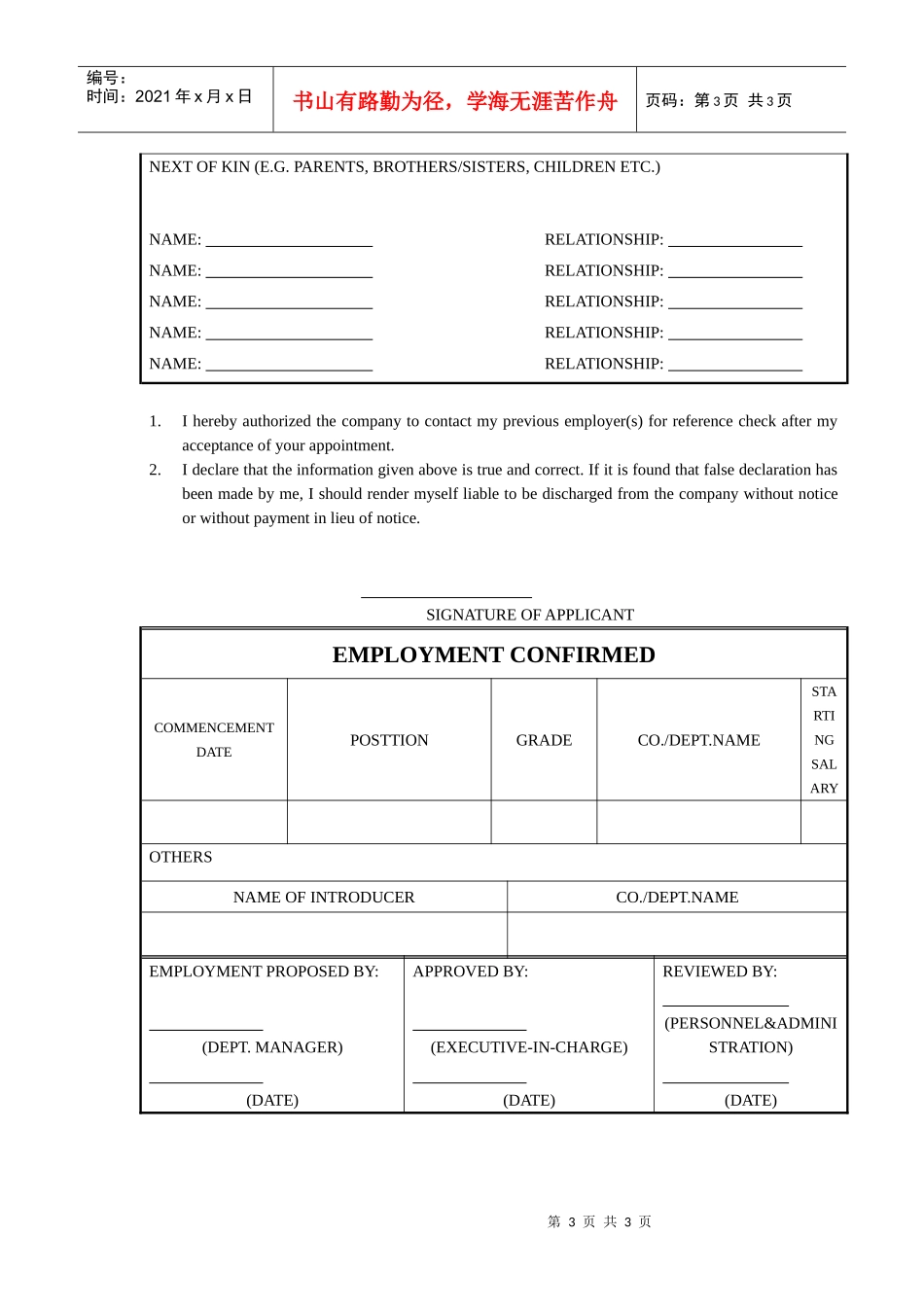 【招聘面试】APPLICATIONFOREMPLOYMENT_第3页