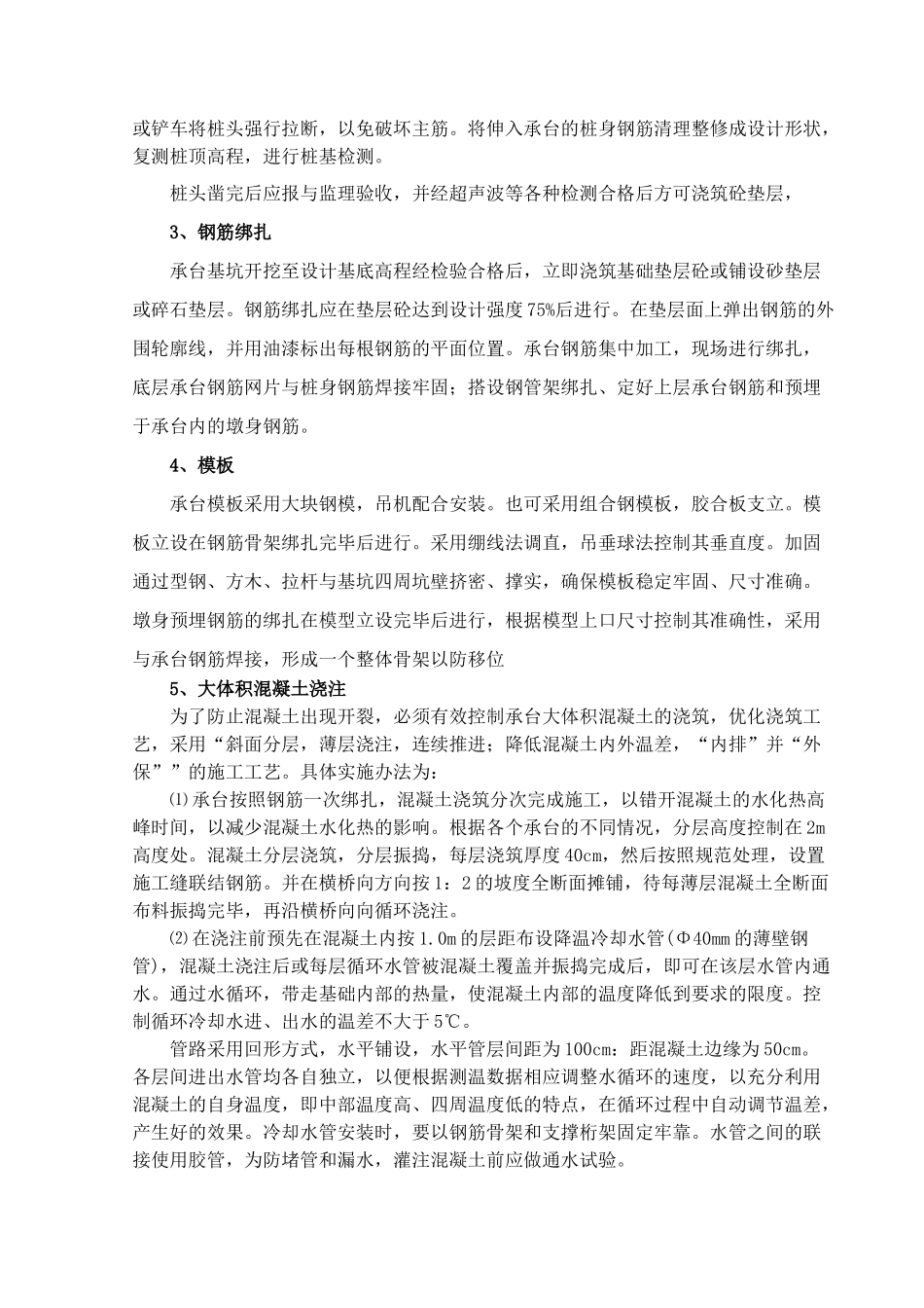 承台施工方案(大体积混凝土承台)_第3页