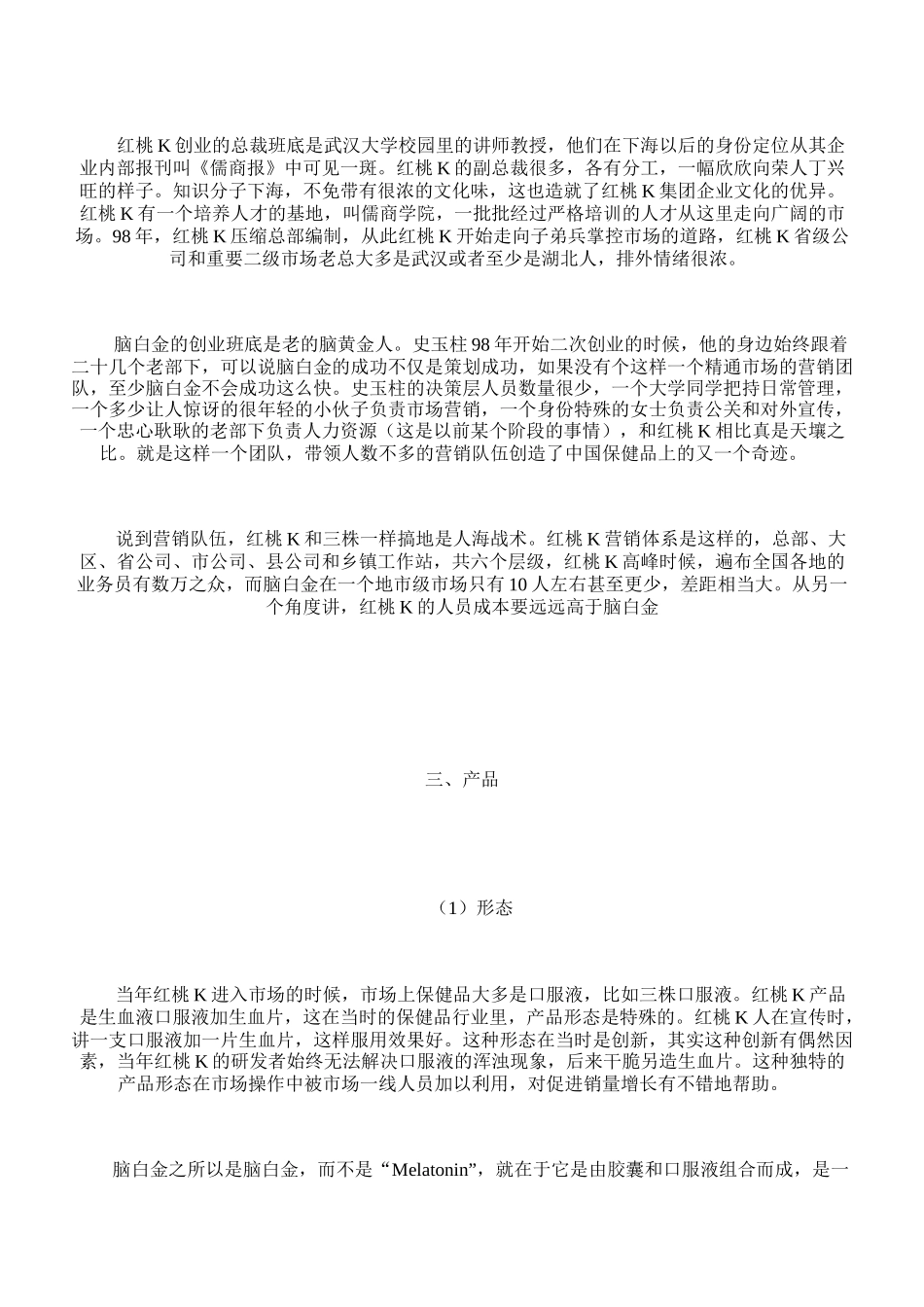 某某与某某营销战略营销战术等对比剖析_第2页