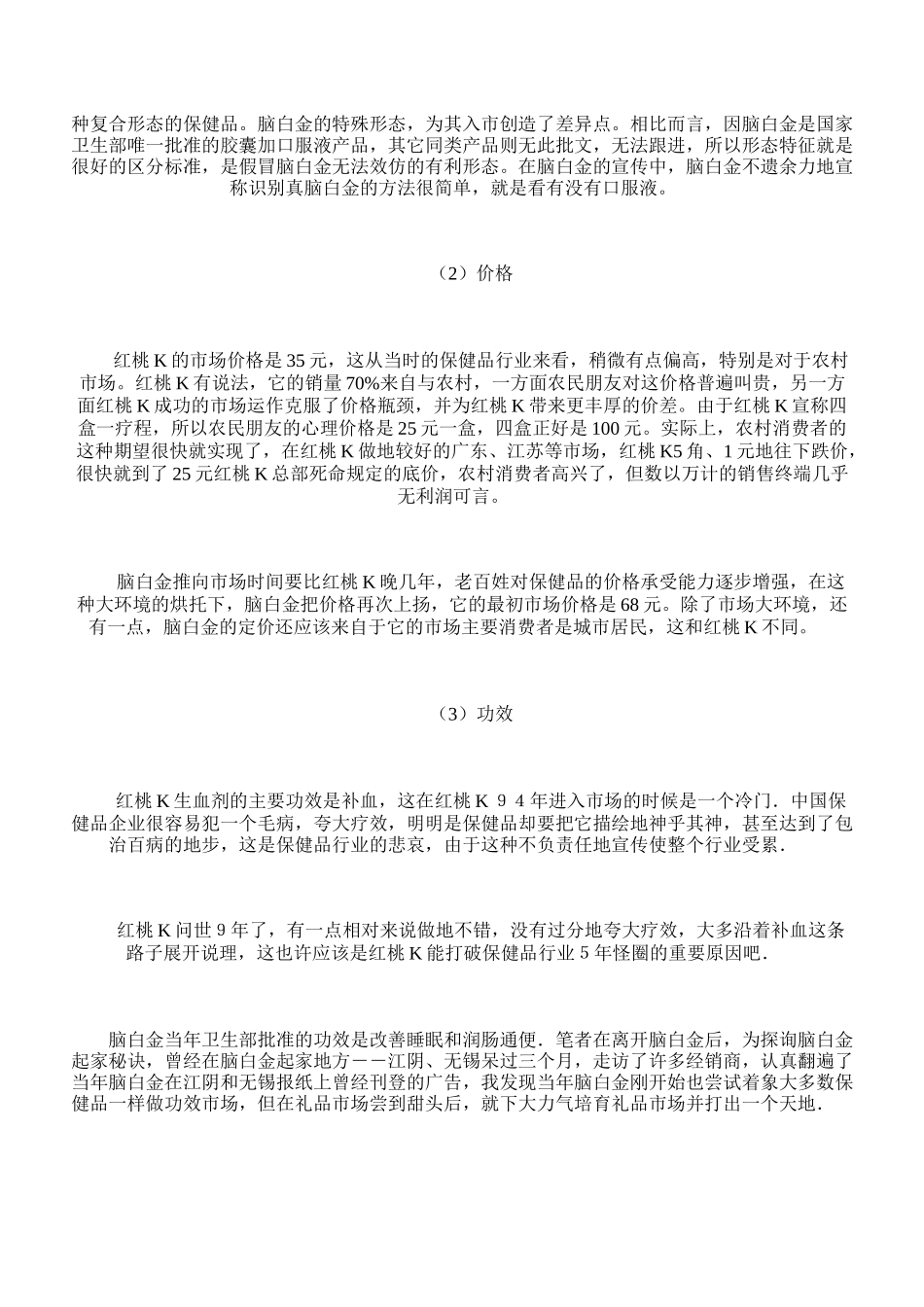 某某与某某营销战略营销战术等对比剖析_第3页