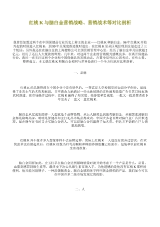 某某与某某营销战略营销战术等对比剖析