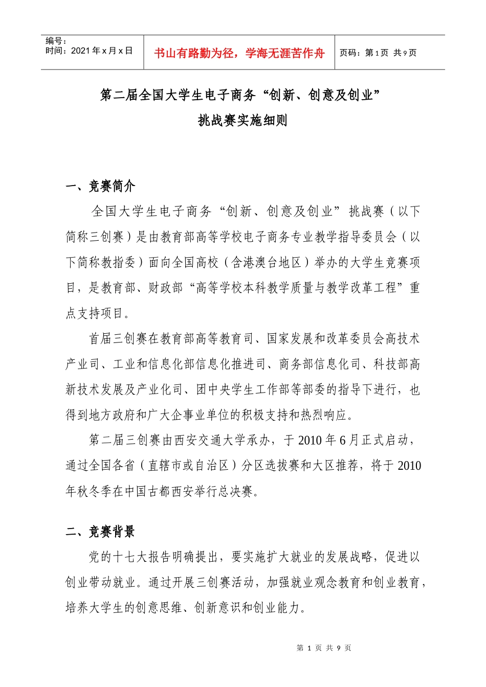 全国高校“创意创新创业”电子商务挑战赛_第1页