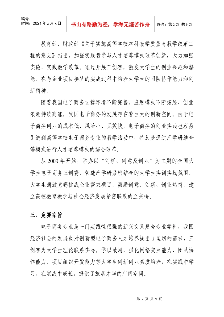 全国高校“创意创新创业”电子商务挑战赛_第2页