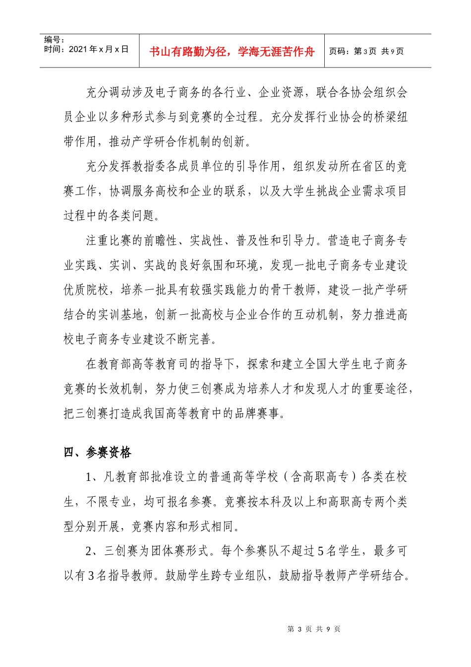 全国高校“创意创新创业”电子商务挑战赛_第3页