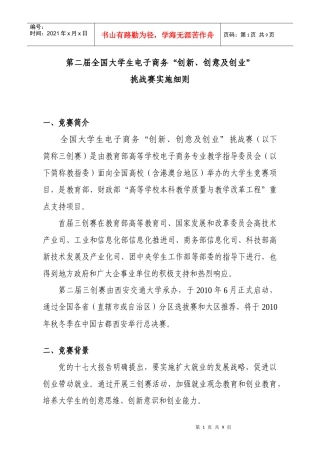 全国高校“创意创新创业”电子商务挑战赛