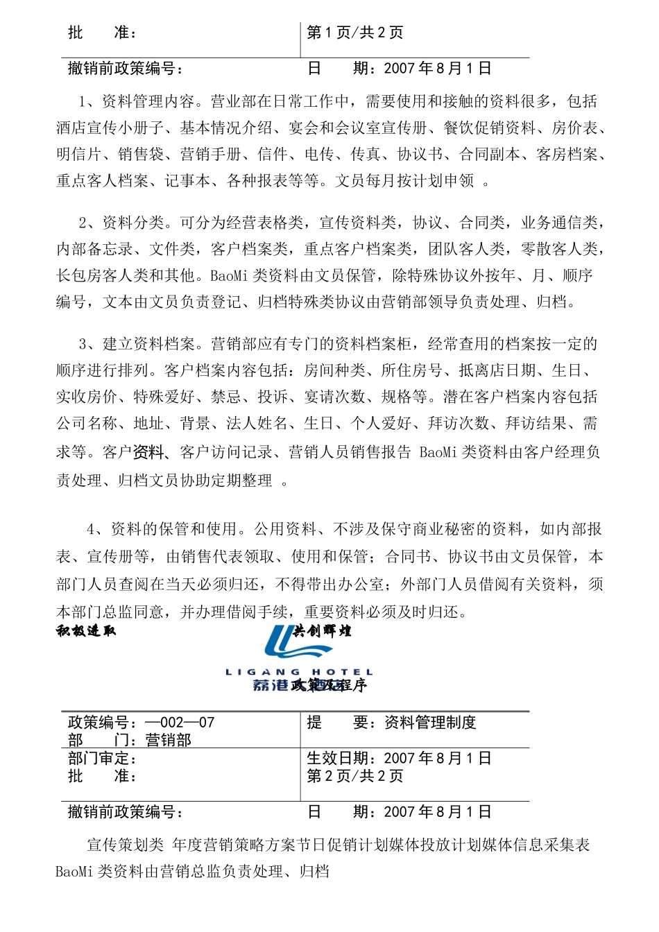 荔港营销制度操作程序岗位职责_第2页