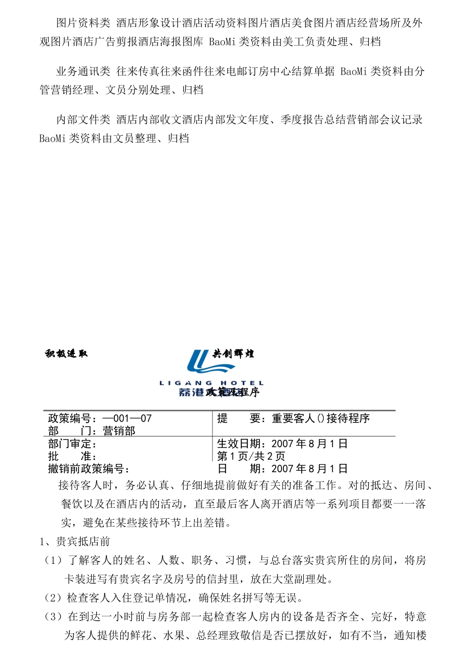 荔港营销制度操作程序岗位职责_第3页