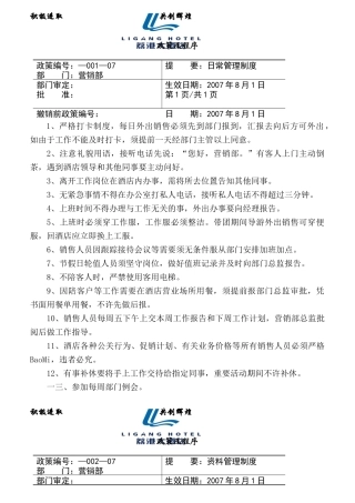 荔港营销制度操作程序岗位职责