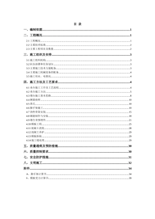 桥承台墩身施工方案