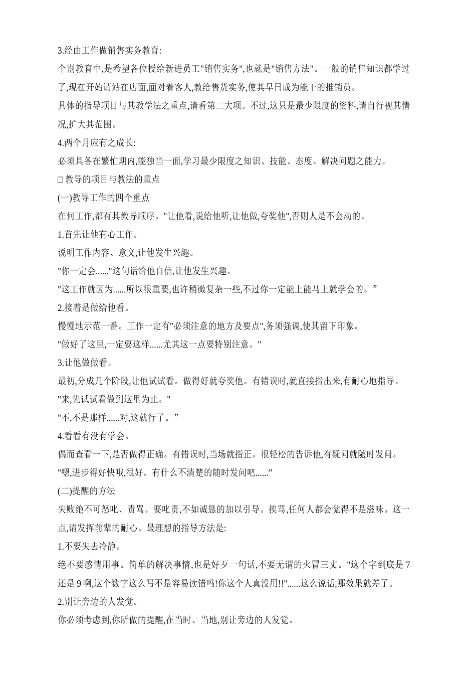 百货公司新进销售员培训资料_第2页