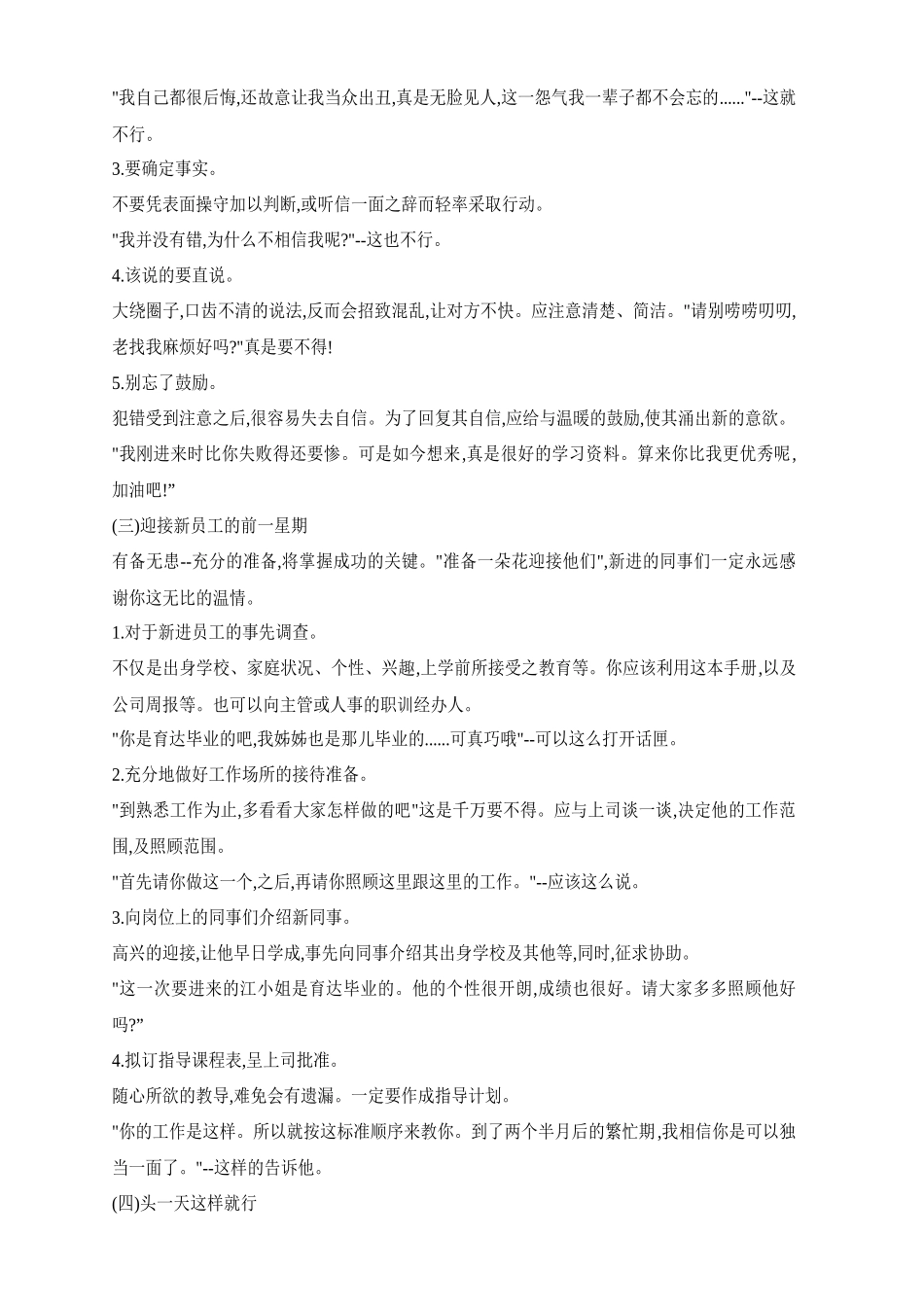 百货公司新进销售员培训资料_第3页