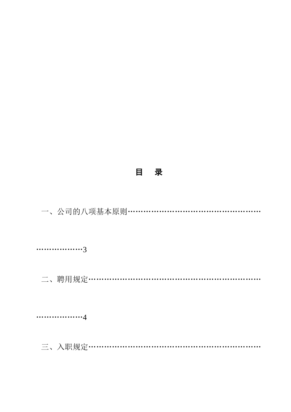 某广告公司员工行为准则_第2页