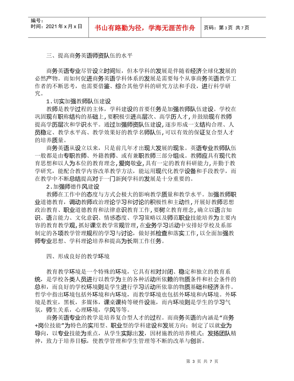【精品文档-管理学】商务英语人才培养模式的建构与探析_人力资_第3页