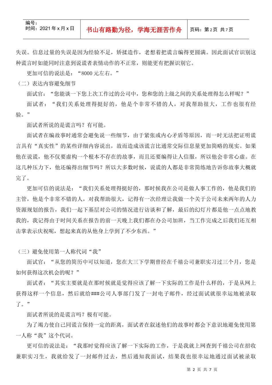 人力资源-2022AAAAA面试中识别谎言的技巧_第2页