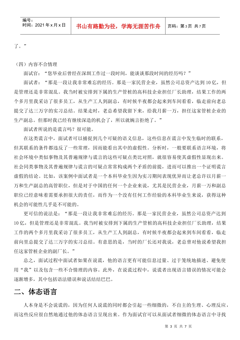人力资源-2022AAAAA面试中识别谎言的技巧_第3页