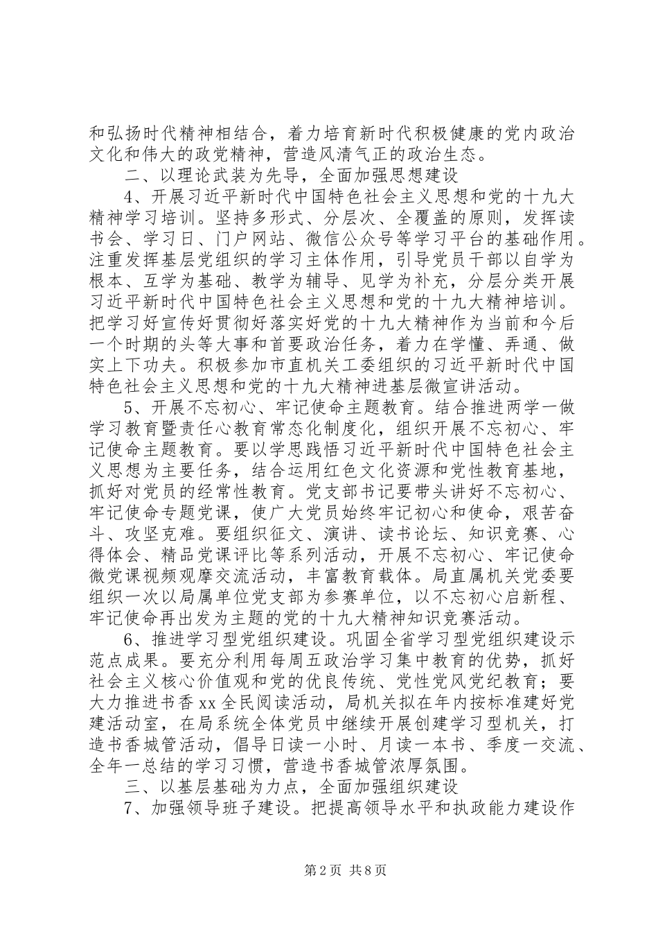 城市管理委员会XX年党建工作计划_第2页