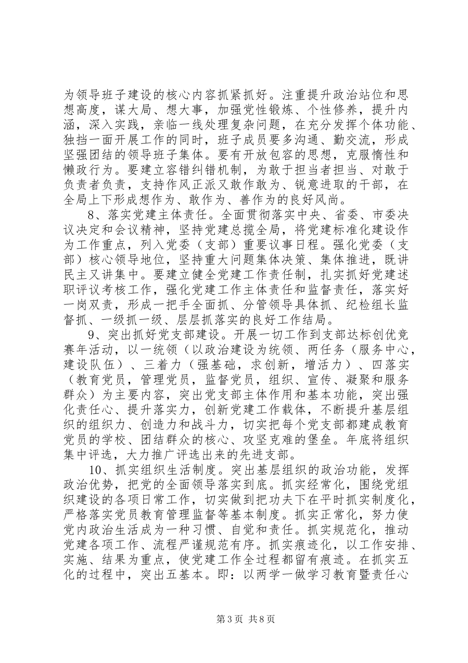 城市管理委员会XX年党建工作计划_第3页