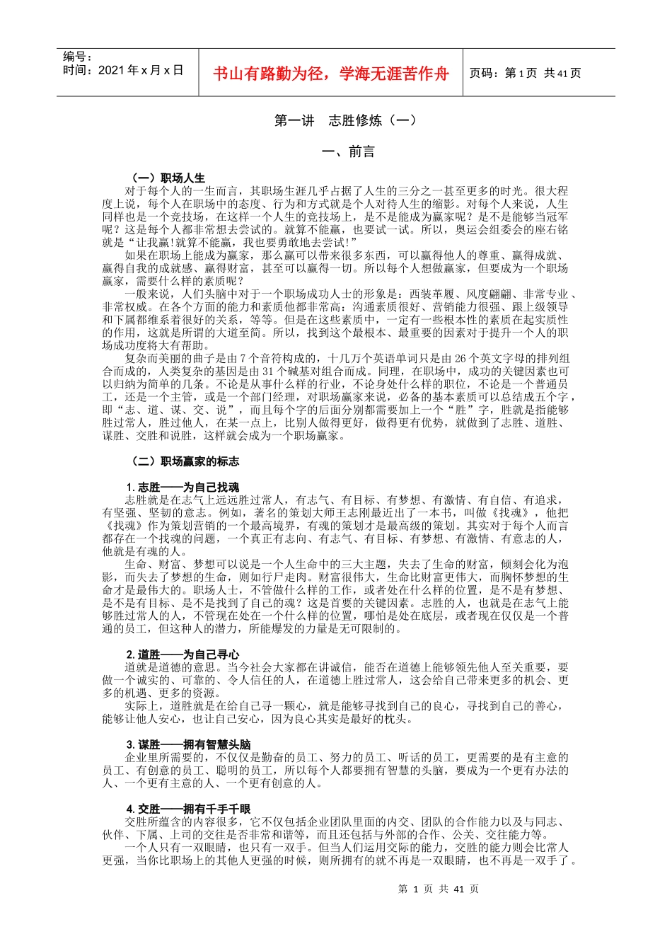 如何成为职场赢家_第1页