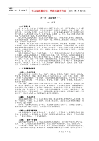 如何成为职场赢家