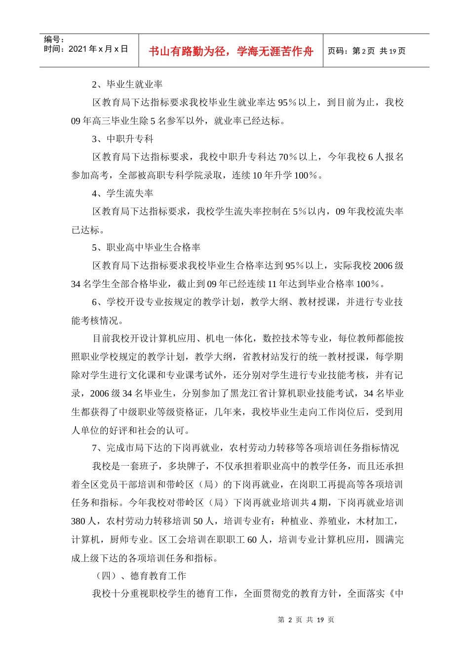 带岭区职培中心领导班子及领导干部考核自检自查汇报_第2页