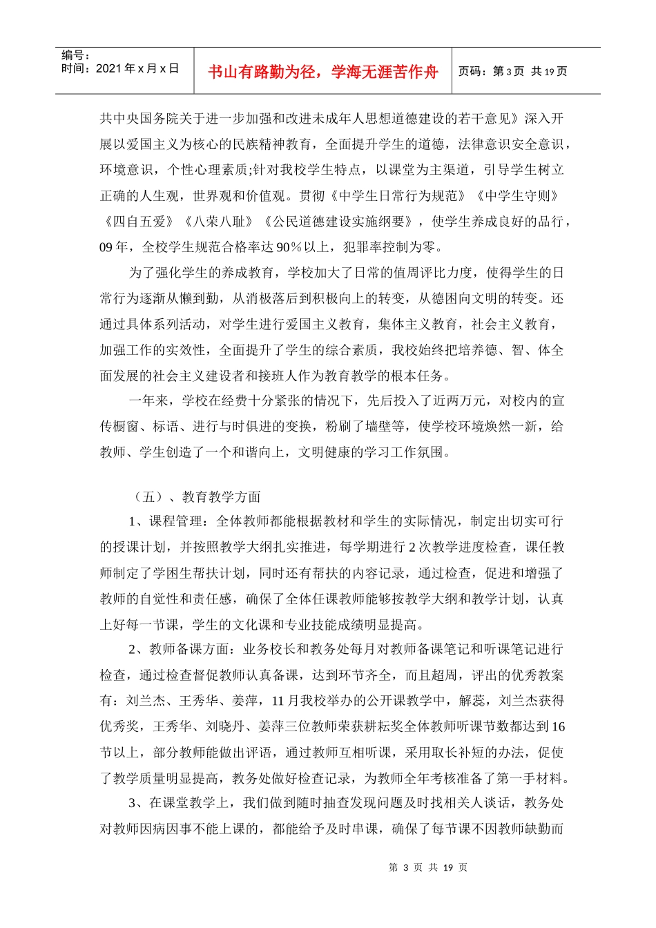 带岭区职培中心领导班子及领导干部考核自检自查汇报_第3页