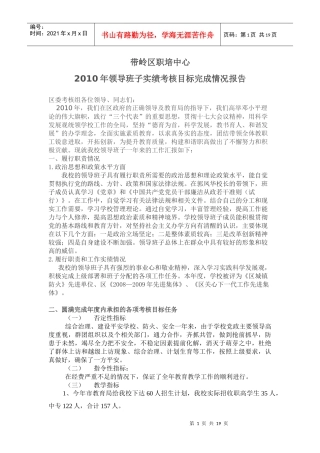 带岭区职培中心领导班子及领导干部考核自检自查汇报