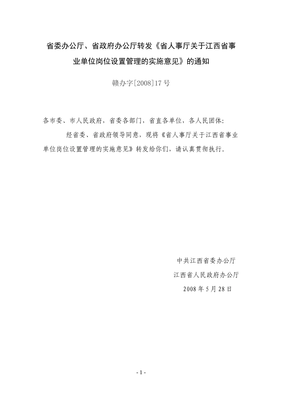 事业单位岗位设置管理工作资料汇编_第3页