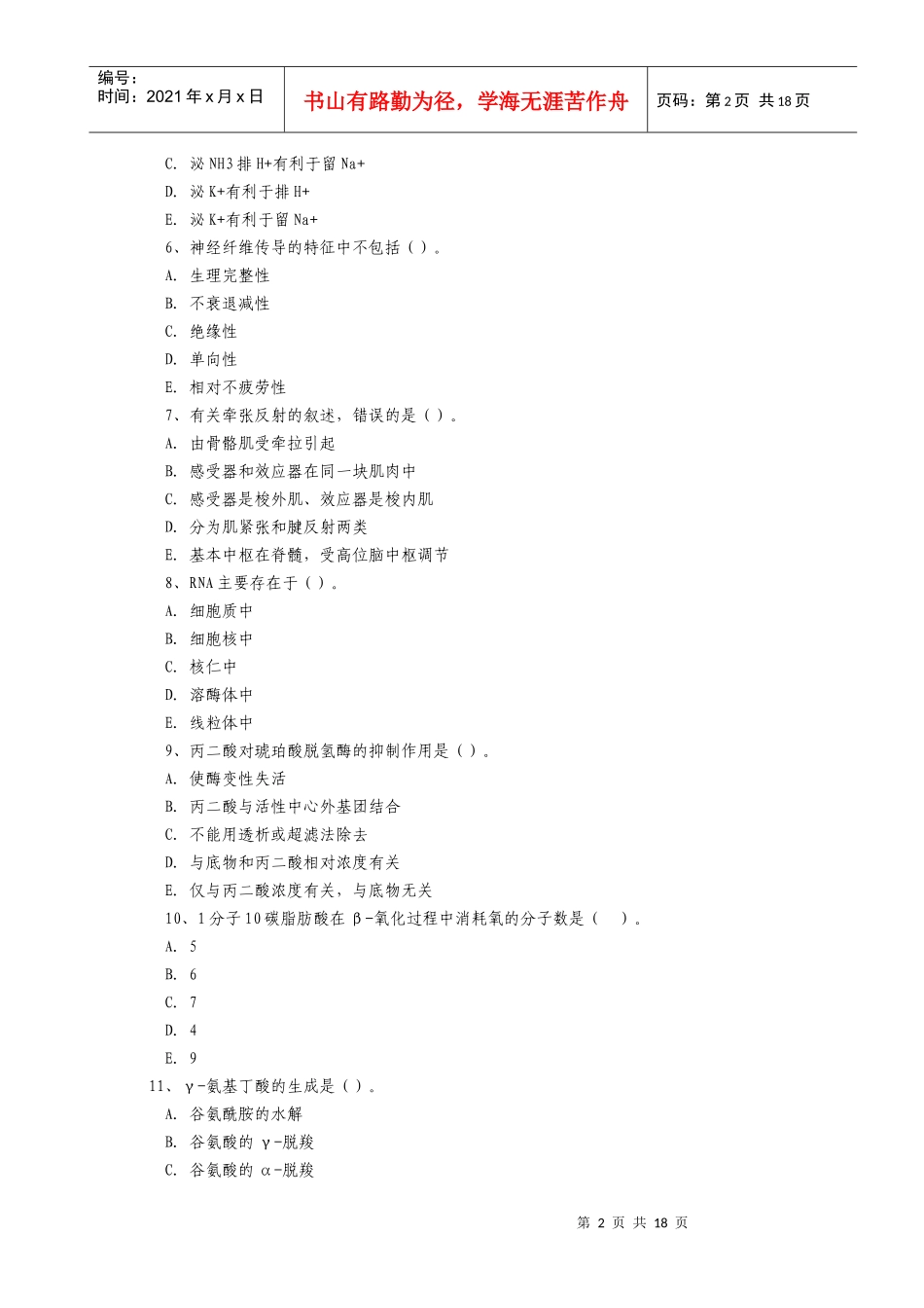 公共卫生执业助理医师资格考试模拟试题_第2页