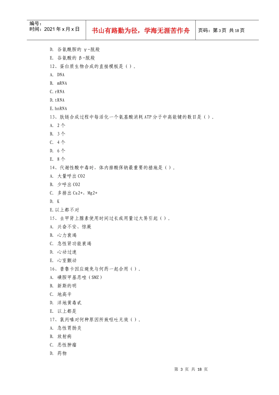 公共卫生执业助理医师资格考试模拟试题_第3页