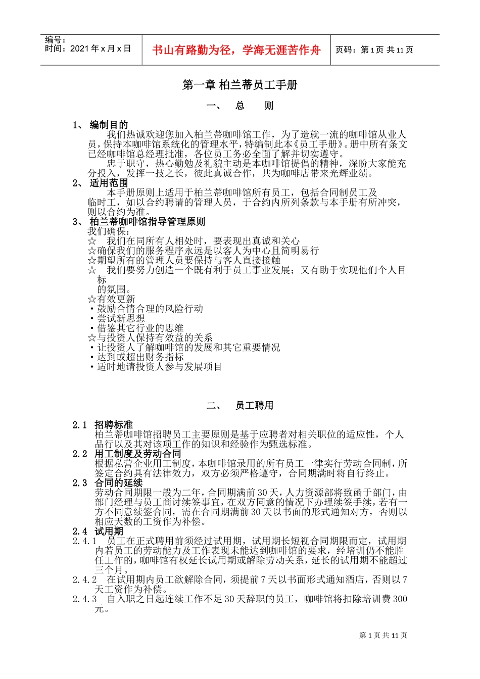 咖啡厅员工手册_第1页