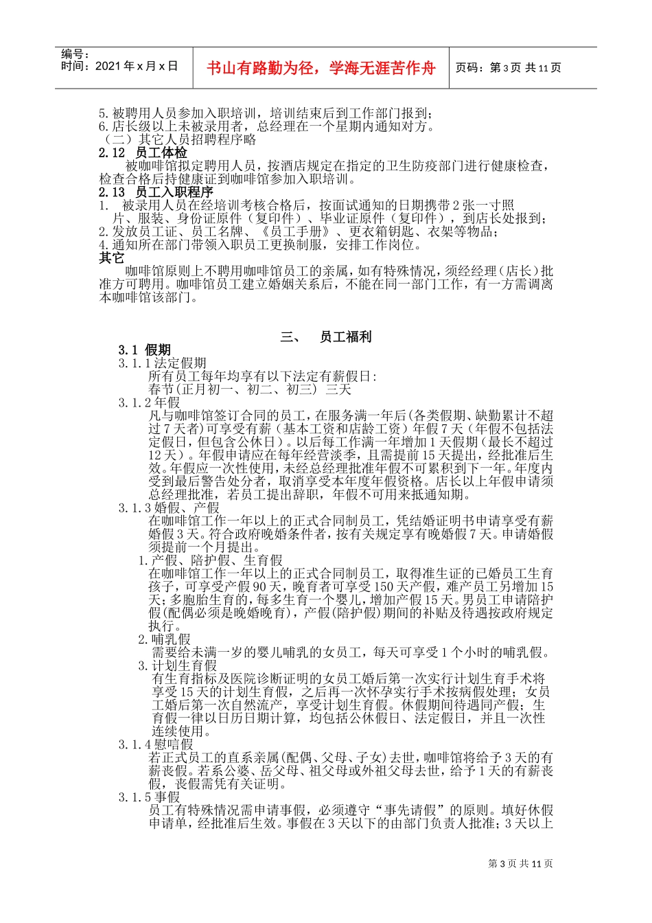 咖啡厅员工手册_第3页