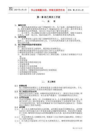 咖啡厅员工手册