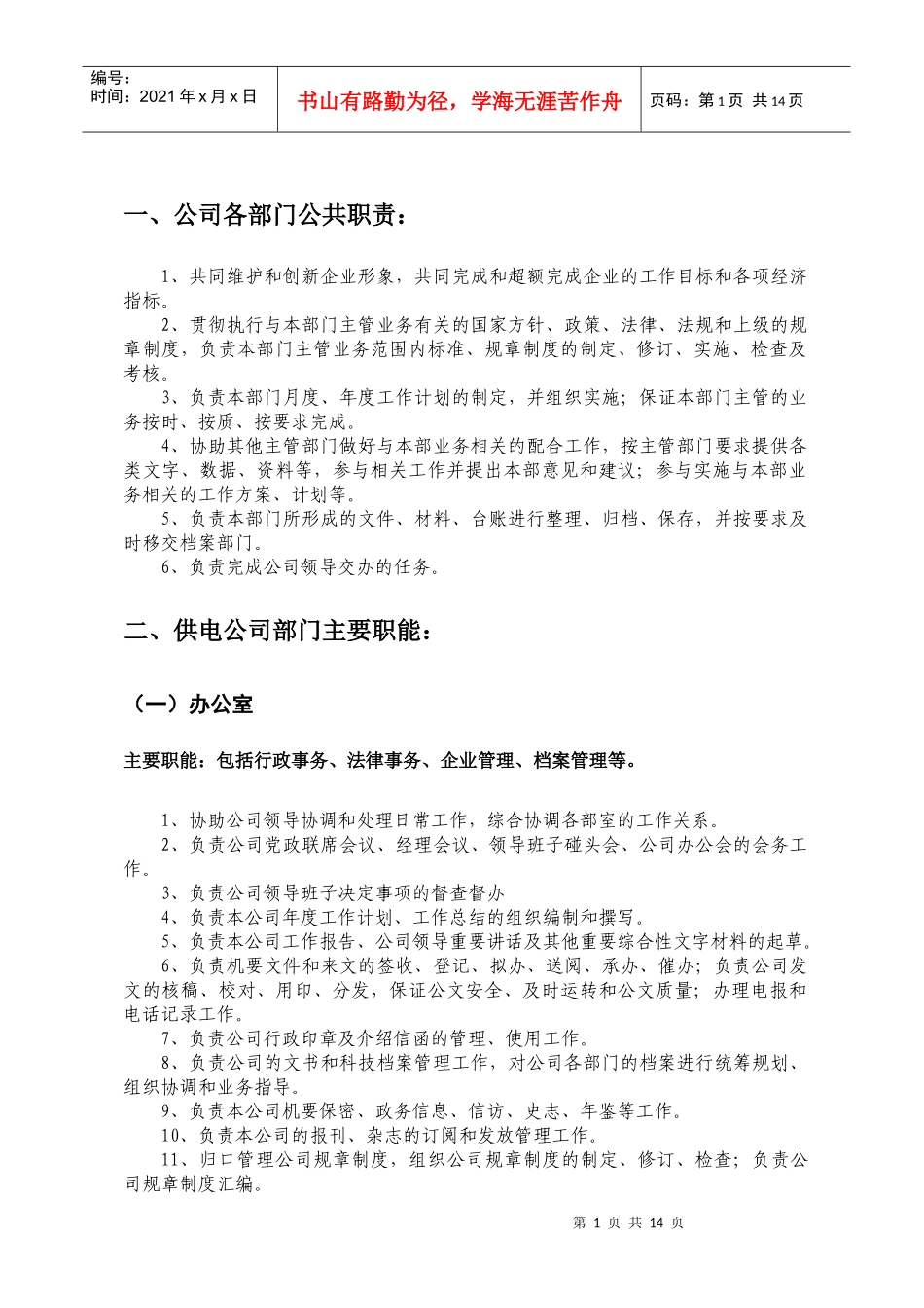 供电公司部门职责_第3页