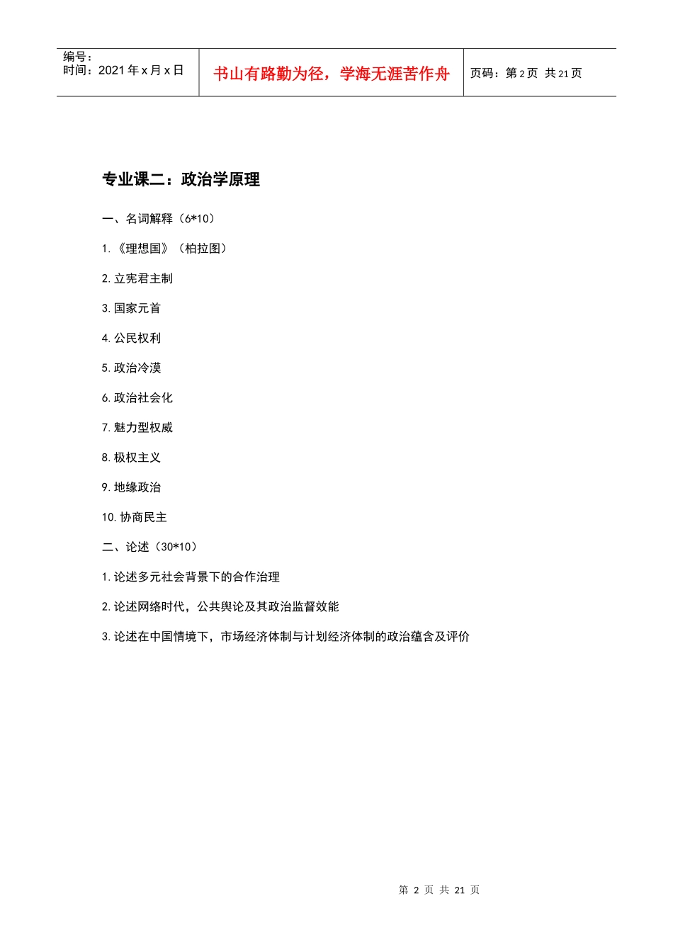 人力资源-2022XXXX-X年南京大学行政管理考研真题_第2页