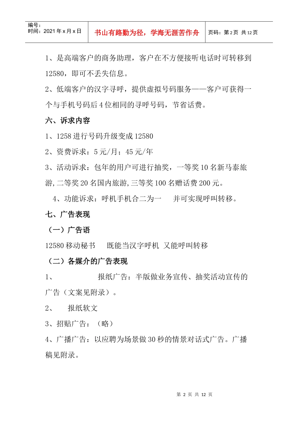 人力资源-202212580移动秘书宣传方案_第2页