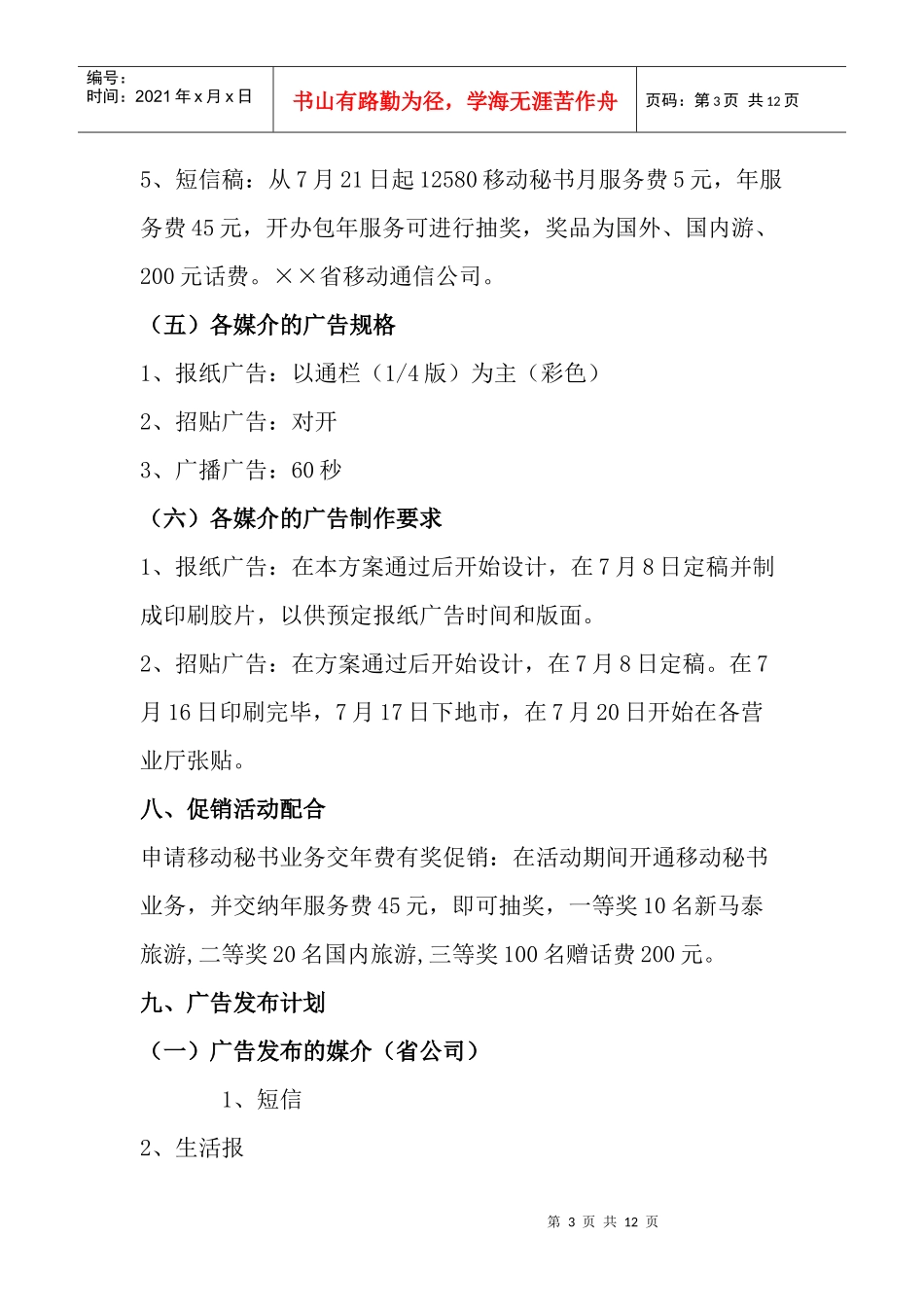 人力资源-202212580移动秘书宣传方案_第3页