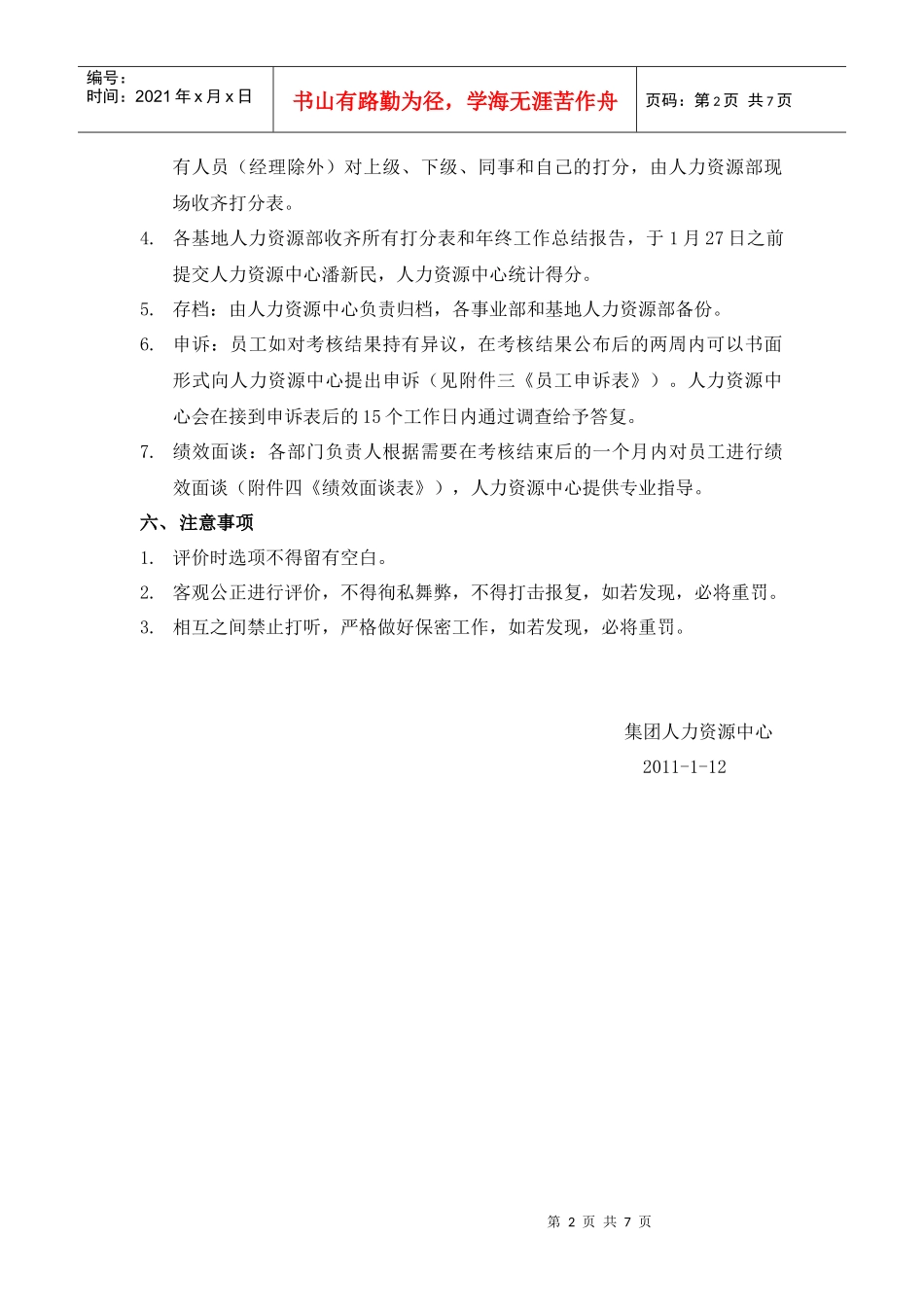 年底绩效考核实施_第2页