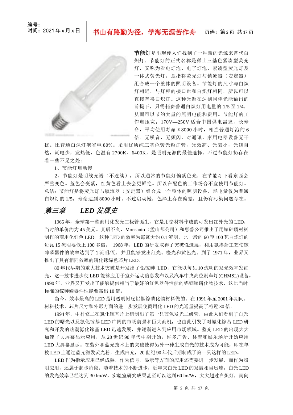 人力资源-2022LED培训资料_第2页