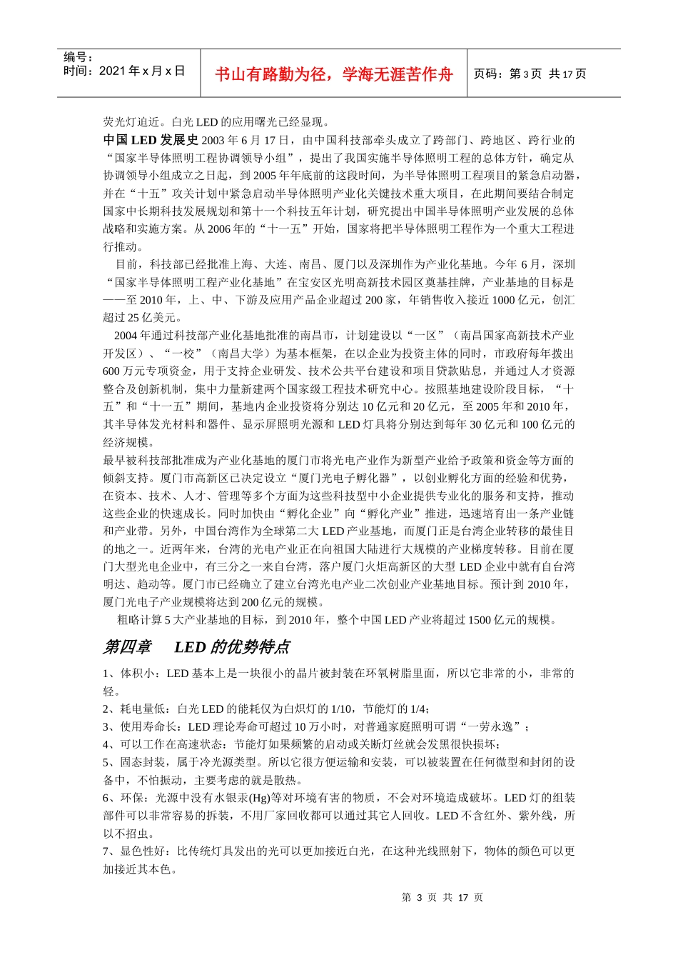 人力资源-2022LED培训资料_第3页