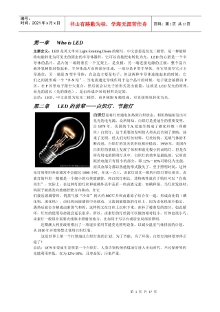 人力资源-2022LED培训资料